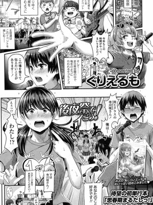 [ぐりえるも] 後夜祭でイこう!