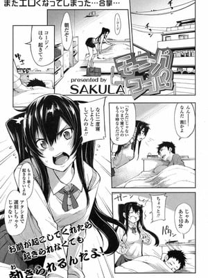 [SAKULA] モーニングコール?