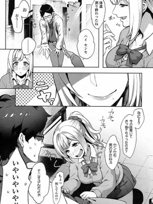 [ぺに健] カラダは優等生_525