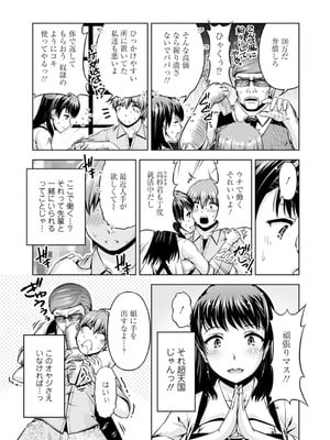 [筧秀隆] 先輩、誘ってますよね？～バイトの職場でトロトロえっち～【増量版】_005