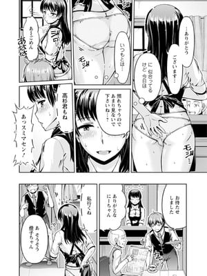 [筧秀隆] 先輩、誘ってますよね？～バイトの職場でトロトロえっち～【増量版】_010