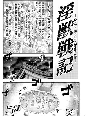 [徳利屋 (トンボ)] 淫獸戰記 (淫獣聖戦)_03