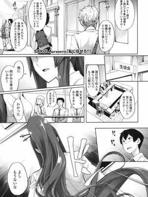 [SAKULA] 私に任せろ!!