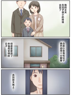[あとり秋尚 (あとりK)] 息子に見られたオナニー [中国翻訳]_img_001