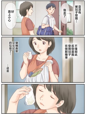 [あとり秋尚 (あとりK)] 息子に見られたオナニー [中国翻訳]_img_005