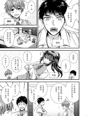 [Story Circle (松園)] 性転換した僕と幼馴染達との三角関係_03