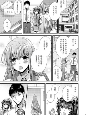 [Story Circle (松園)] 性転換した僕と幼馴染達との三角関係_09