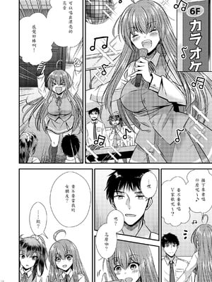 [Story Circle (松園)] 性転換した僕と幼馴染達との三角関係_10