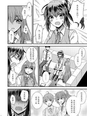 [Story Circle (松園)] 性転換した僕と幼馴染達との三角関係_12