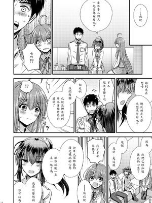 [Story Circle (松園)] 性転換した僕と幼馴染達との三角関係_14