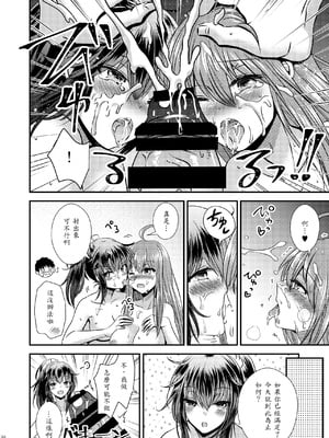 [Story Circle (松園)] 性転換した僕と幼馴染達との三角関係_38