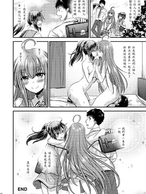 [Story Circle (松園)] 性転換した僕と幼馴染達との三角関係_46