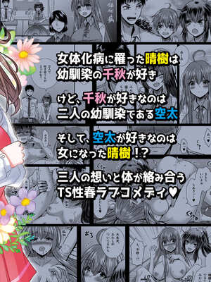 [Story Circle (松園)] 性転換した僕と幼馴染達との三角関係_52