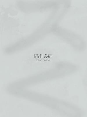 [はよしねま(越山弱衰)] 1000円カットのおネエさんにスいてもらう本。Ⅰ-Ⅳ [中国翻訳] [DL版]_033