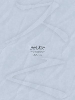 [はよしねま(越山弱衰)] 1000円カットのおネエさんにスいてもらう本。Ⅰ-Ⅳ [中国翻訳] [DL版]_125