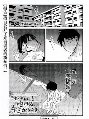 [武田スーパー] だれでも抱けるキミが好き | 喜欢来者不拒的你 52 [TK个人汉化]_52_01