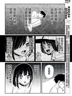 [武田スーパー] だれでも抱けるキミが好き | 喜欢来者不拒的你 52 [TK个人汉化]_52_02