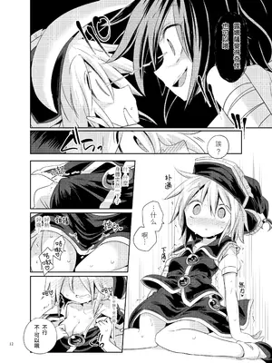 [運命のイカスミ (春雨)] 交合「淫欲狂鳴(エストロチューニング)」 (東方Project) [nonothird个人汉化]_12