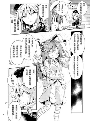 [運命のイカスミ (春雨)] 交合「淫欲狂鳴(エストロチューニング)」 (東方Project) [nonothird个人汉化]_08