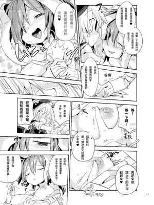 [運命のイカスミ (春雨)] 交合「淫欲狂鳴(エストロチューニング)」 (東方Project) [nonothird个人汉化]_11