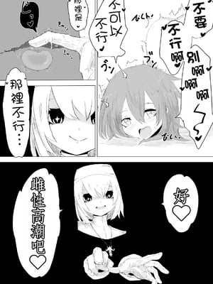 [ぱ～みっしょん (電動もなか)] 邪教シスターに女体化されオチン〇ンを没収されるお話 [MTL]_10