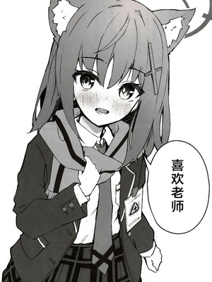 (C105) [めるめる団 (めるーを)] その手から溢れるほどの (ブルーアーカイブ)｜于她手中绽放之物 [aisakaX小梓X云笺联合汉化]_09