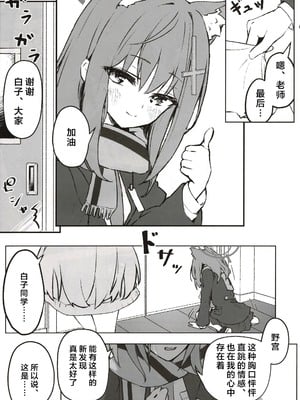 (C105) [めるめる団 (めるーを)] その手から溢れるほどの (ブルーアーカイブ)｜于她手中绽放之物 [aisakaX小梓X云笺联合汉化]_14