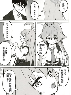 (C105) [めるめる団 (めるーを)] その手から溢れるほどの (ブルーアーカイブ)｜于她手中绽放之物 [aisakaX小梓X云笺联合汉化]_18