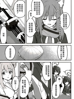 (C105) [めるめる団 (めるーを)] その手から溢れるほどの (ブルーアーカイブ)｜于她手中绽放之物 [aisakaX小梓X云笺联合汉化]_08