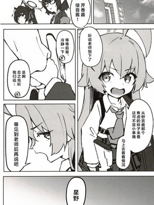 (C105) [めるめる団 (めるーを)] その手から溢れるほどの (ブルーアーカイブ)｜于她手中绽放之物 [aisakaX小梓X云笺联合汉化]_17