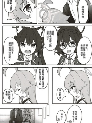 (C105) [めるめる団 (めるーを)] その手から溢れるほどの (ブルーアーカイブ)｜于她手中绽放之物 [aisakaX小梓X云笺联合汉化]_19