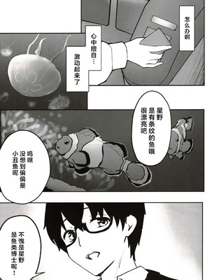 (C105) [めるめる団 (めるーを)] その手から溢れるほどの (ブルーアーカイブ)｜于她手中绽放之物 [aisakaX小梓X云笺联合汉化]_22