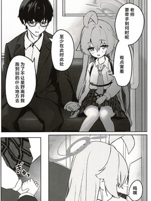 (C105) [めるめる団 (めるーを)] その手から溢れるほどの (ブルーアーカイブ)｜于她手中绽放之物 [aisakaX小梓X云笺联合汉化]_20