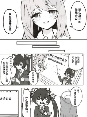 (C105) [めるめる団 (めるーを)] その手から溢れるほどの (ブルーアーカイブ)｜于她手中绽放之物 [aisakaX小梓X云笺联合汉化]_12