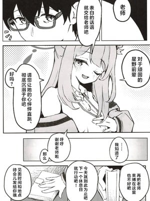 (C105) [めるめる団 (めるーを)] その手から溢れるほどの (ブルーアーカイブ)｜于她手中绽放之物 [aisakaX小梓X云笺联合汉化]_13
