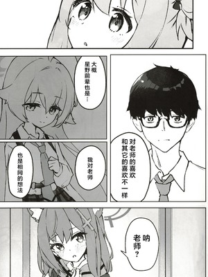 (C105) [めるめる団 (めるーを)] その手から溢れるほどの (ブルーアーカイブ)｜于她手中绽放之物 [aisakaX小梓X云笺联合汉化]_10