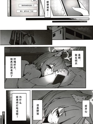 (C105) [めるめる団 (めるーを)] その手から溢れるほどの (ブルーアーカイブ)｜于她手中绽放之物 [aisakaX小梓X云笺联合汉化]_03