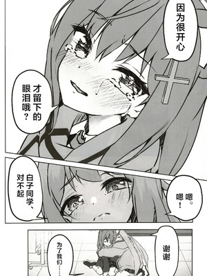 (C105) [めるめる団 (めるーを)] その手から溢れるほどの (ブルーアーカイブ)｜于她手中绽放之物 [aisakaX小梓X云笺联合汉化]_15