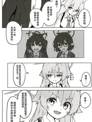 (C105) [めるめる団 (めるーを)] その手から溢れるほどの (ブルーアーカイブ)｜于她手中绽放之物 [aisakaX小梓X云笺联合汉化]_23