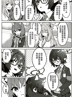 (C105) [めるめる団 (めるーを)] その手から溢れるほどの (ブルーアーカイブ)｜于她手中绽放之物 [aisakaX小梓X云笺联合汉化]_05