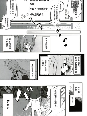 (C105) [めるめる団 (めるーを)] その手から溢れるほどの (ブルーアーカイブ)｜于她手中绽放之物 [aisakaX小梓X云笺联合汉化]_06