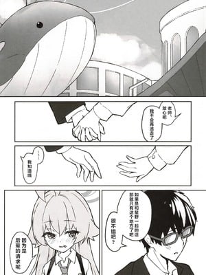 (C105) [めるめる団 (めるーを)] その手から溢れるほどの (ブルーアーカイブ)｜于她手中绽放之物 [aisakaX小梓X云笺联合汉化]_21