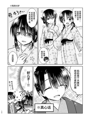 [アクアドロップ (三上ミカ)] おやすみせっくす 系列 [中国翻訳] [個人合集·持续更新] [01.21]_P03_197