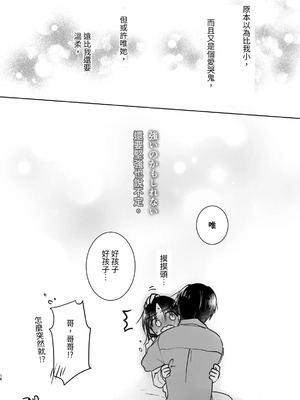 [アクアドロップ (三上ミカ)] おやすみせっくす 系列 [中国翻訳] [個人合集·持续更新] [01.21]_P04_017