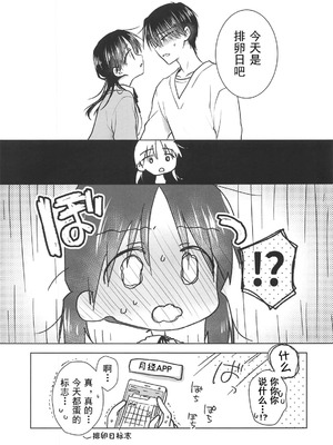 [アクアドロップ (三上ミカ)] おやすみせっくす 系列 [中国翻訳] [個人合集·持续更新] [01.21]_P08_004