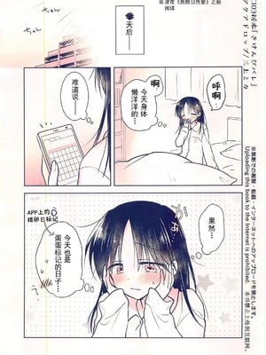 [アクアドロップ (三上ミカ)] おやすみせっくす 系列 [中国翻訳] [個人合集·持续更新] [01.21]_P08_018