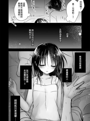 [アクアドロップ (三上ミカ)] おやすみせっくす 系列 [中国翻訳] [個人合集·持续更新] [01.21]_P01_094