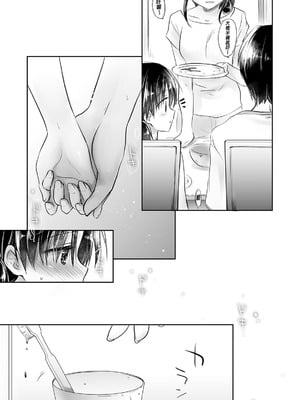 [アクアドロップ (三上ミカ)] おやすみせっくす 系列 [中国翻訳] [個人合集·持续更新] [01.21]_P01_133