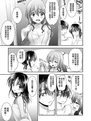 [アクアドロップ (三上ミカ)] おやすみせっくす 系列 [中国翻訳] [個人合集·持续更新] [01.21]_P01_135
