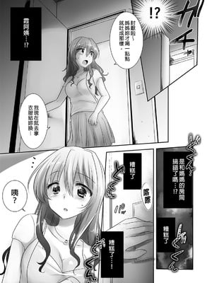 [アクアドロップ (三上ミカ)] おやすみせっくす 系列 [中国翻訳] [個人合集·持续更新] [01.21]_P01_141
